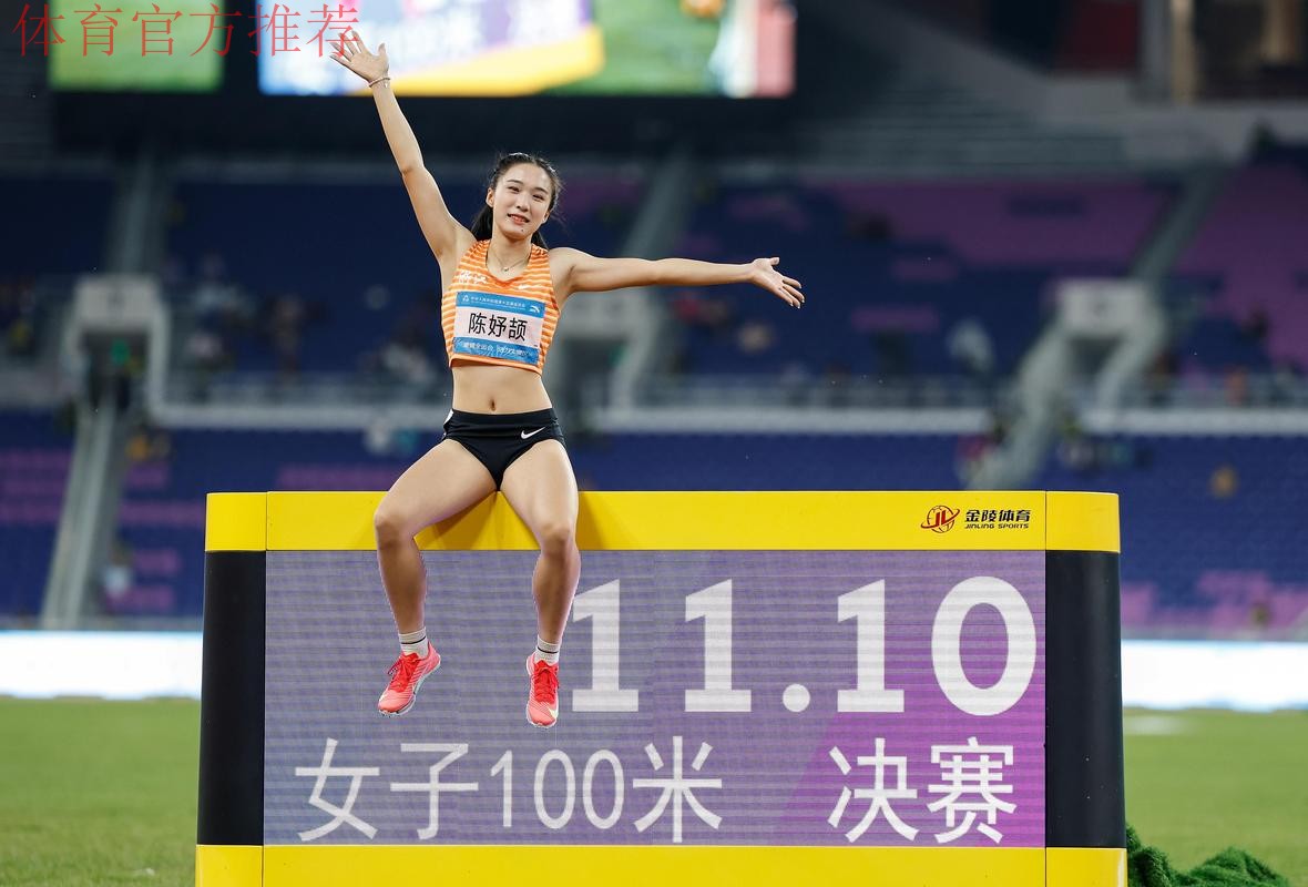 陈妤颉获得女子100米冠军
