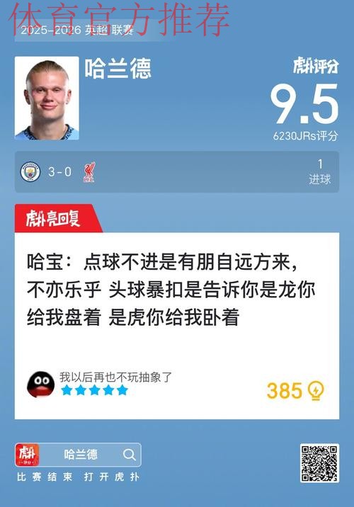 曼城3-0利物浦距榜首4分 哈兰德破门多库世界波