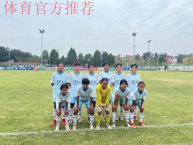 全国女足U-14秋季训练营在温江基地举行 全国女足U-14秋季训练营在温江基地举行