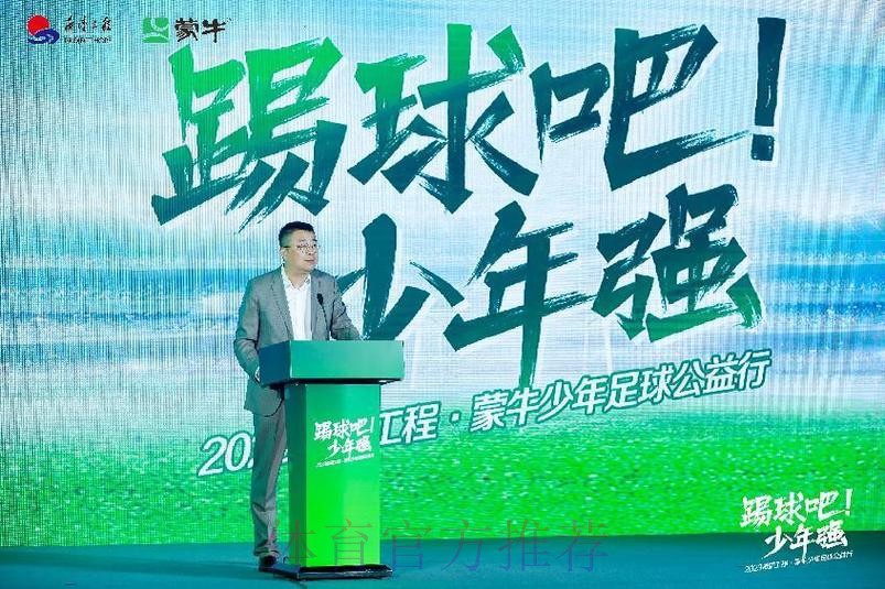 蒙牛牵手中国青少年足球联赛 为中国足球未来种下梦想