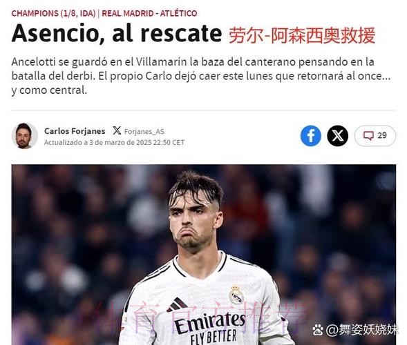 皇马同意枪手续租塞巴略斯一年 球员愿意留在伦敦