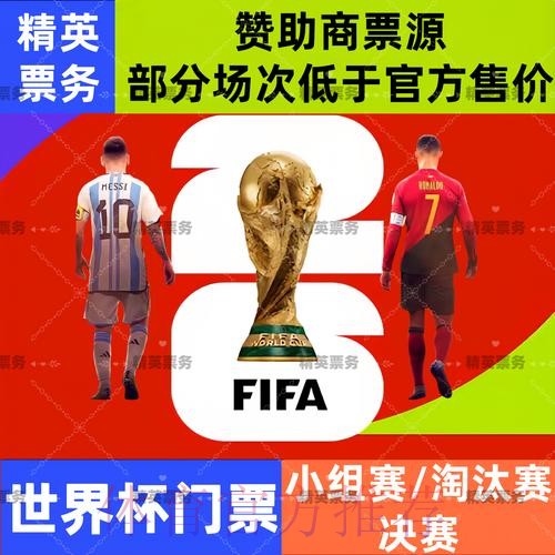 2026世界杯买球教程官方
