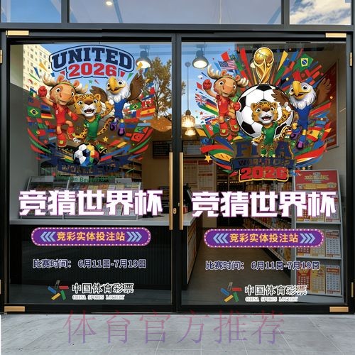 2026世界杯竞猜软件